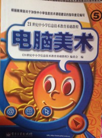 电脑美术