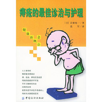 痔疮的最佳诊治与护理
