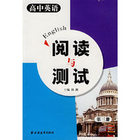高中英语阅读与测试（第三册）