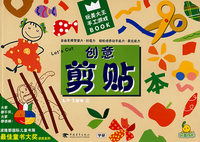 玩美大王游戏BOOK②创意剪贴本