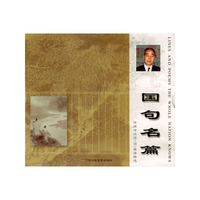 国句名篇(书1本+CD1张)