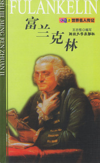 富兰克林——世界名人传记