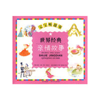 宝宝听故事：世界经典亲情故事