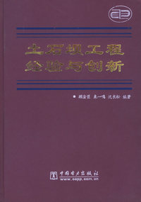 土石坝工程经验与创新