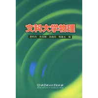文科大学物理