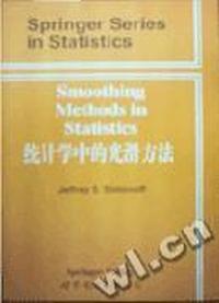 统计学中的光滑方法(影印版)