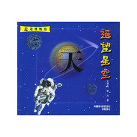天——遥望星空（走进博物馆）