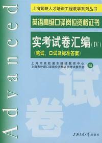 英语高级口译岗位资格证书实考试卷汇编4