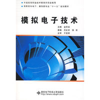模拟电子技术（高职 金泽安）