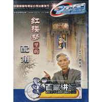红楼梦里的配角(DVD)