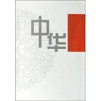 中华经典诵读文库I