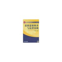 思想道德修养与法律基础
