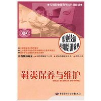 鞋类保养与维护—短期培训