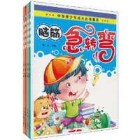 脑筋急转弯(套装共4册)(中华青少年成长必读集萃)