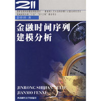 金融时间序列建模分析