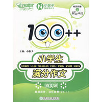 四年级-100++小学生满分作文