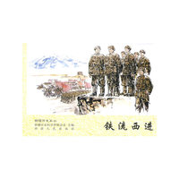 铁流西进