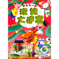 和朵朵一起玩转大迷宫--民居探秘