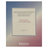 网际安全技术构架：基于标识鉴别的可信系统（英文版）