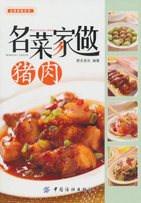 名菜家做猪肉