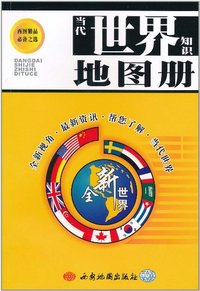 当代世界知识地图册