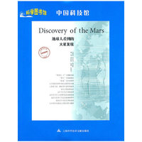 地球人看到的-火星发现