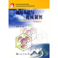 制图基础与机械制图--轮机管理专业