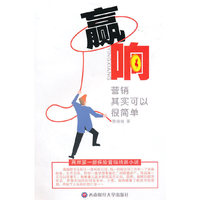 赢.响-营销其实可以很简单