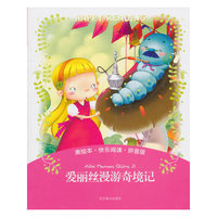 爱丽丝漫游奇境记-美绘本.快乐阅读.拼音版