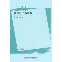 找到自己那片海