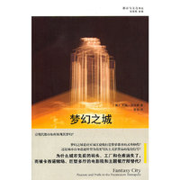 梦幻之城
