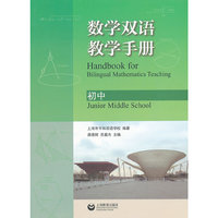 数学双语教学手册(初中)
