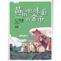 黄鼠狼味道的金币