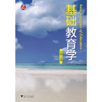 基础教育学