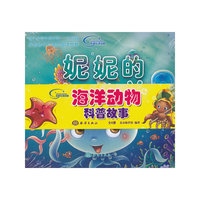 海洋动物科普故事-探索你不知道的海洋世界-(全6册)