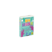 趣味翻绳游戏