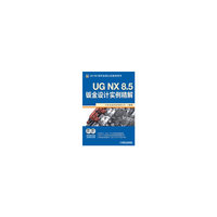 UG NX 8.5钣金设计实例精解-UG NX软件应用认证指导用书-(含2DVD)