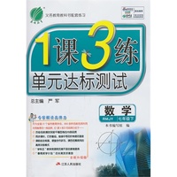 数学-七年级下-RMJY-1课3练单元达标测试-全新升级版