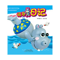 幼儿启蒙认知益智绘本—河马日记