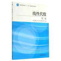 线性代数-第三版