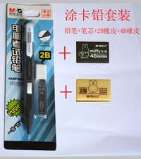 晨光考试专用涂卡笔+笔芯+2B橡皮+4B橡皮套装