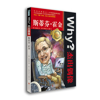 Why？杰出偶像：斯蒂芬?霍金