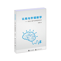 认知与外语教学