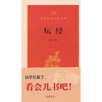 坛经-中华经典指掌文库