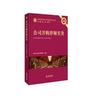 公司并购律师实务