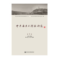 中共历史与理论研究-第1辑