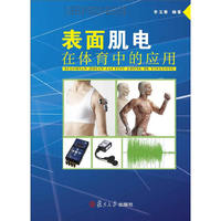 竞攀系列教材：表面肌电在体育中的应用