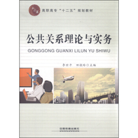 公共关系理论与实务