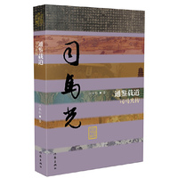 通鉴载道-司马光传