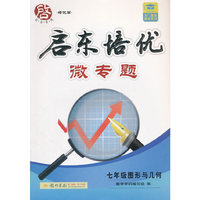 七年级图形与几何-启东培优微专题